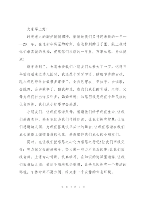 幼儿园小朋友元旦晚会演讲稿5篇.docx