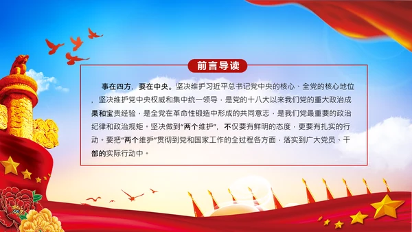 两个维护合格党员党支部主题党日党课PPT