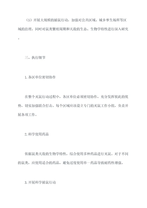 公益灭鼠活动方案