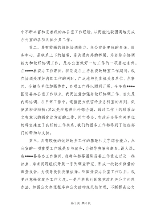 办公室岗位竞聘演讲稿 (4).docx