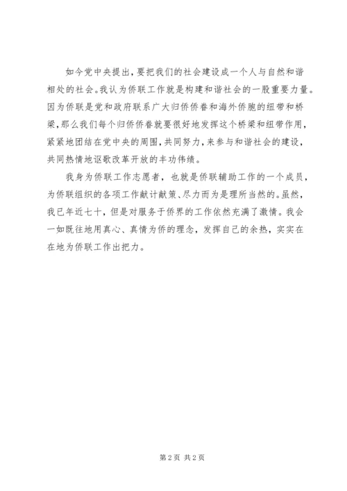 侨联志愿者建国60周年征文：为侨联工作出把力.docx