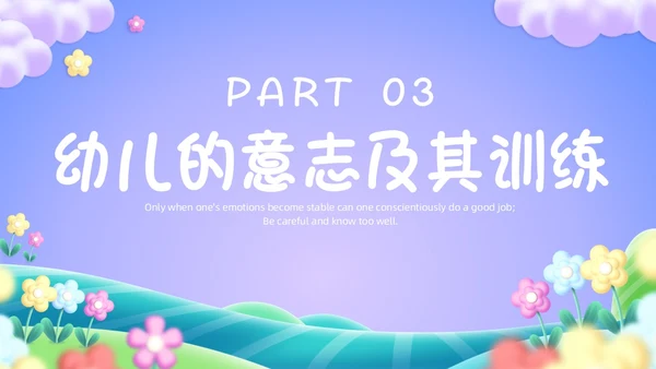 紫色卡通插画幼儿园我的情绪我做主PPT课件情绪管理