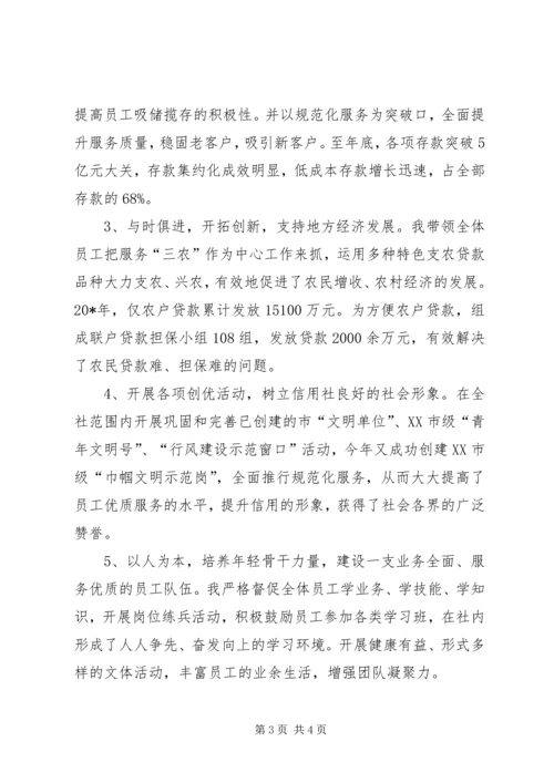 信用社书记先进事迹材料.docx