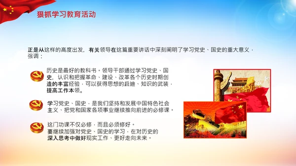 学习论中国共产党历史党史是必修课PPT模板