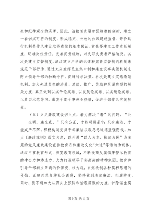 刘校作风建设年发言稿 (5).docx