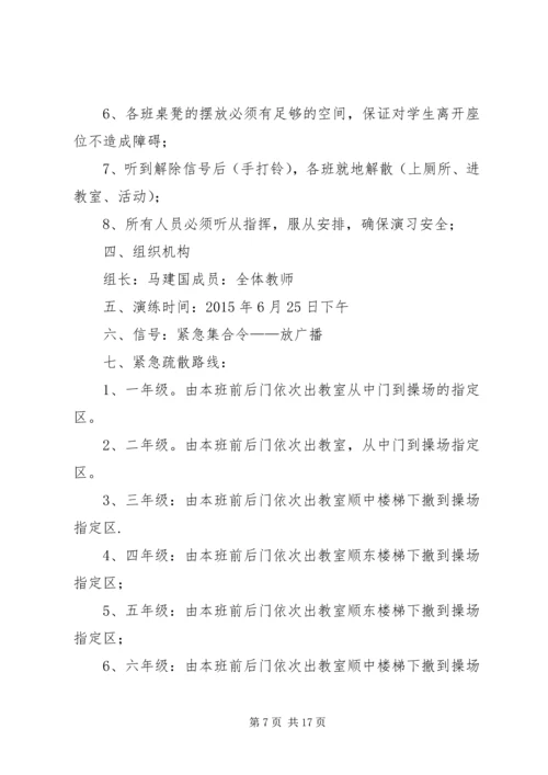 防震安全演练方案.docx