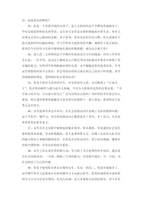 高三毕业生教师寄语.docx