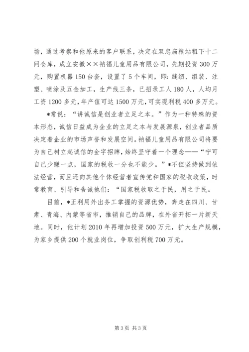 流动党员应对金融危机先进事迹材料.docx