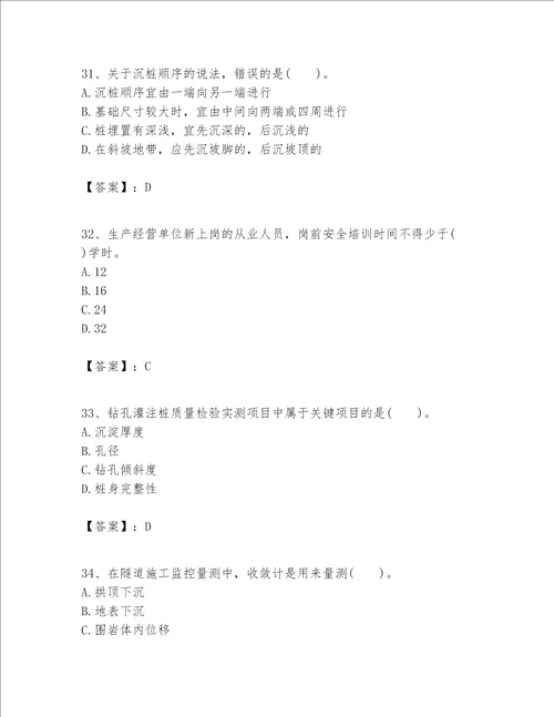 一级建造师之一建公路工程实务考试题库含完整答案各地真题