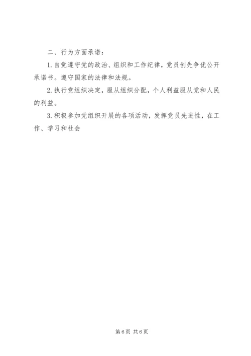 社区党总支和全体党员创先争优承诺书 (3).docx