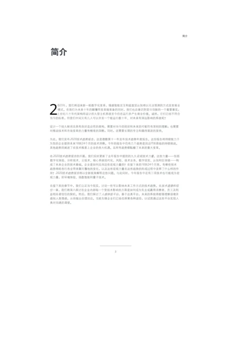 技术趋势发展报告.docx