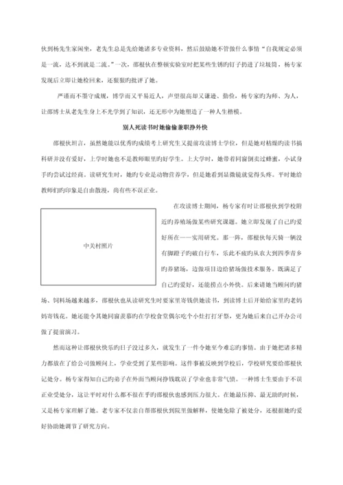 大北农企业文化标准手册.docx