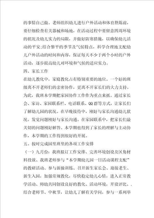 学期未中班班主任工作总结共6篇