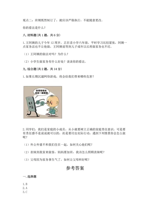 部编版小学四年级上册道德与法治期中测试卷带答案ab卷.docx