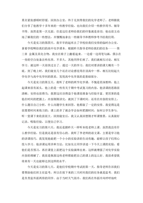 化学类实习报告范文汇总8篇.docx