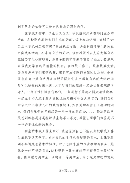 优秀共青团员事迹材料6篇.docx