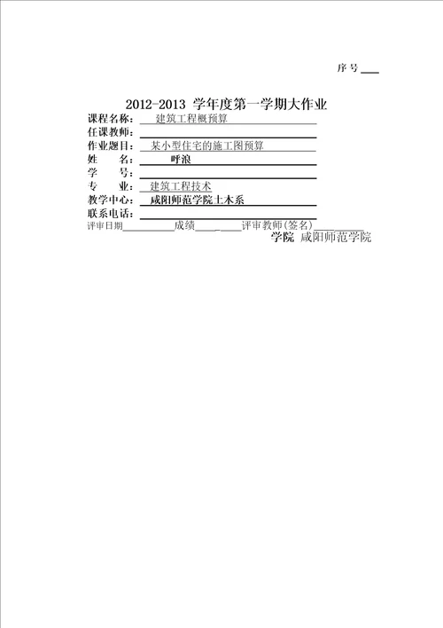 工程概预算大作业建筑工程计量计价课程设计示例