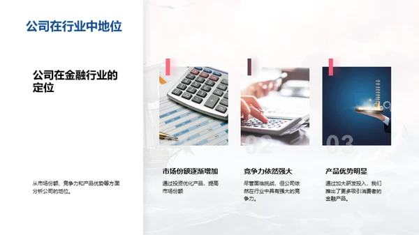 金融风暴中的稳定航行