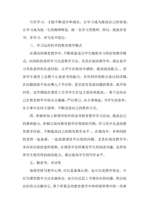 初中教师工作个人研修心得体会范文.docx