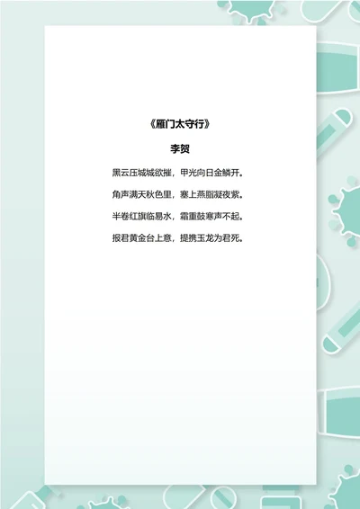 浅绿色清新信纸