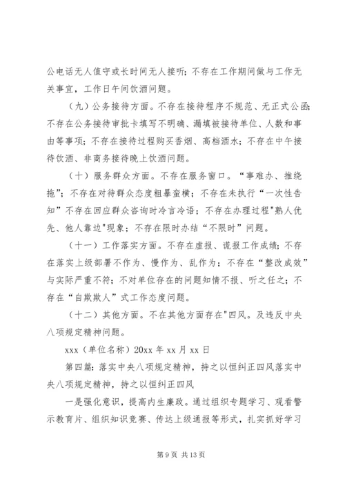 关于八项规定和纠正四风的学习.docx