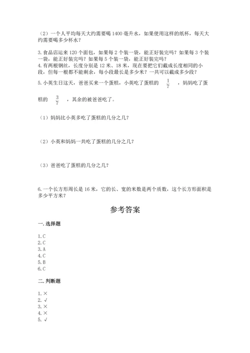 人教版五年级下册数学期末考试卷及答案（全优）.docx