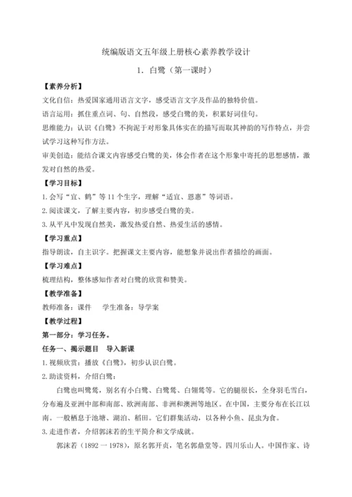 【课堂无忧】1.白鹭 任务型教学（第1课时）（教案）