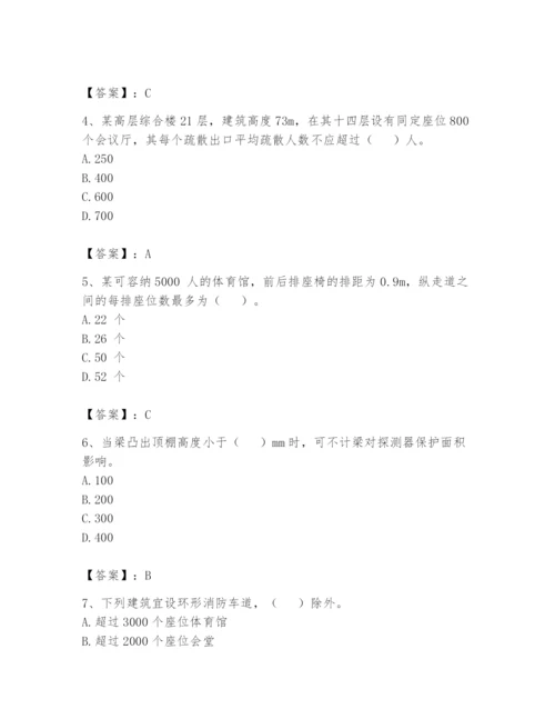 注册消防工程师之消防安全技术实务题库附参考答案（满分必刷）.docx