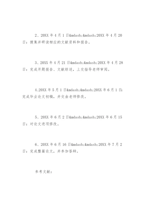 广告学论文开题报告精选.docx