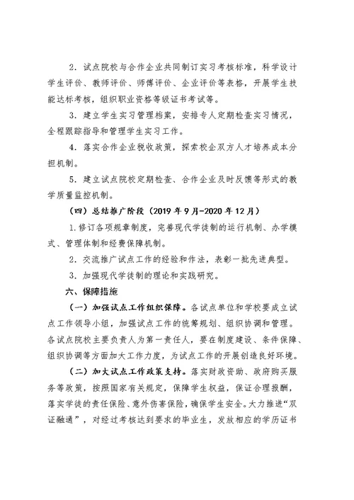 湖北省职业院校现代学徒制试点工作方案