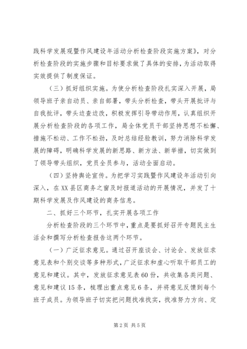 商务局开展作风建设工作汇报.docx