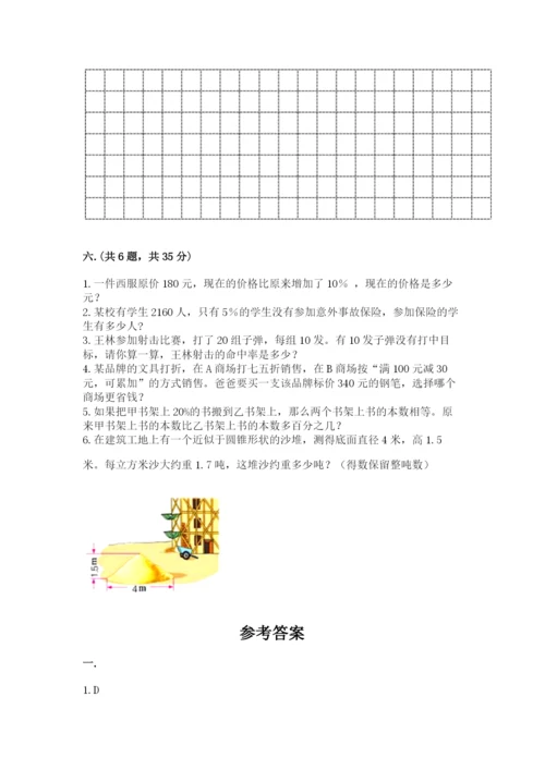 河南省平顶山市六年级下册数学期末考试试卷精编.docx