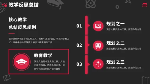 红黑色高端教育课件教学说课公开课微课比赛讲课大赛汇报述职PPT模板