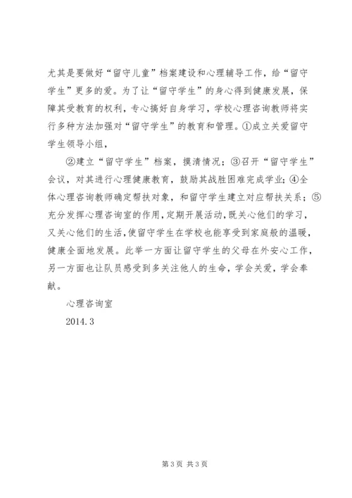 心理咨询计划与总结 (3).docx