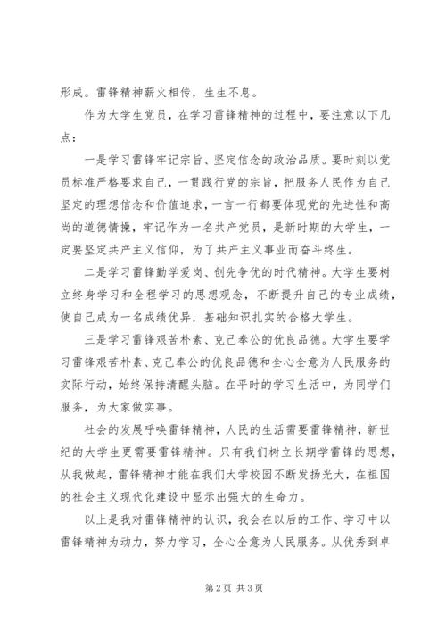 学习雷锋精神的思想汇报[推荐] (3).docx