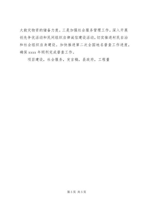 县人民政府副县长XX年县委县政府工作会议发言稿.docx