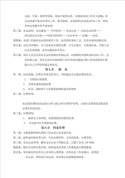 经济管理学院大学生社团联合会章程