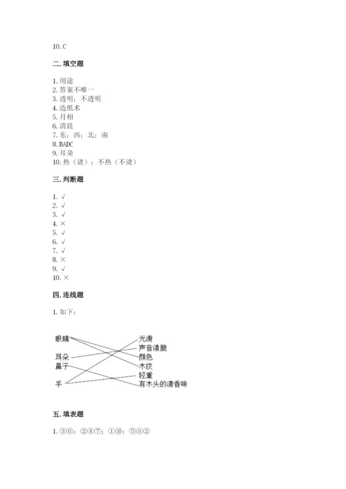 教科版二年级上册科学期末考试试卷完整参考答案.docx