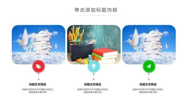可爱卡通爱阅读读书教育读书分享PPT模板