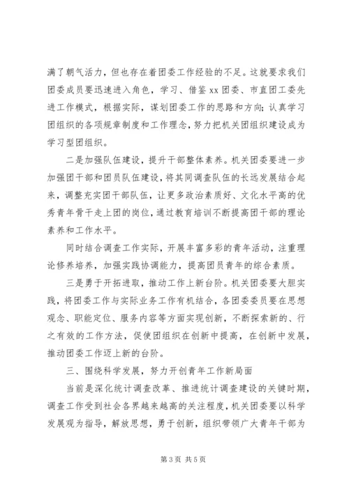 市团委书记在市直机关青工委成立大会上的讲话大全.docx