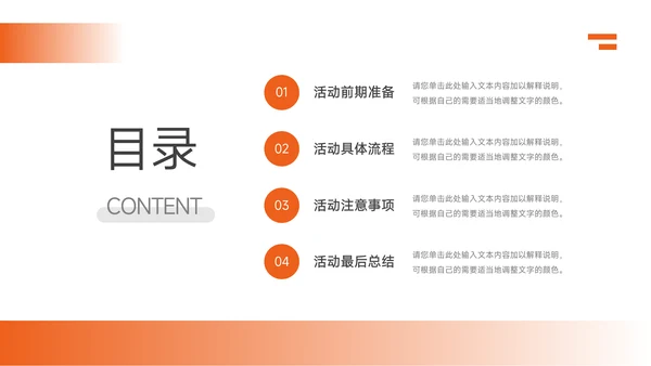 橙色实用图文音乐活动策划PPT模板