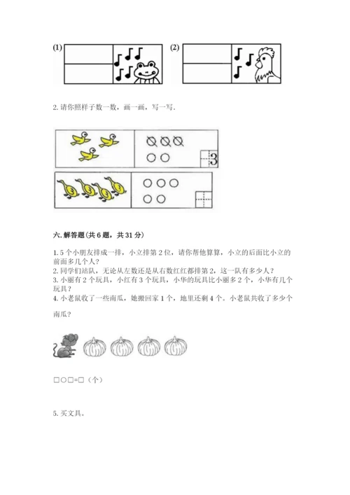 北师大版一年级上册数学期末测试卷（名师系列）.docx