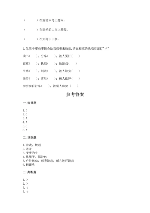小学二年级下册道德与法治期中测试卷带答案下载.docx