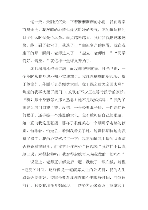 以注视为题的作文.docx