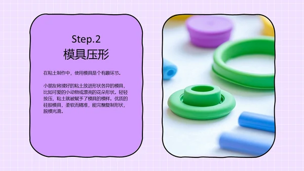 多彩童趣儿童粘土课程PPT模板