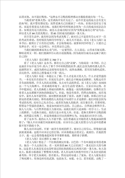 老人与海读后感作文700字
