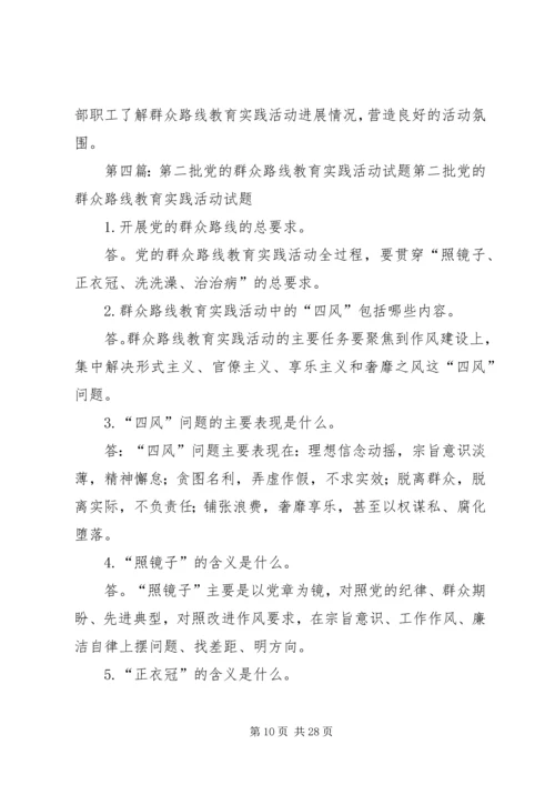 第二批党的群众路线实践活动小结.docx