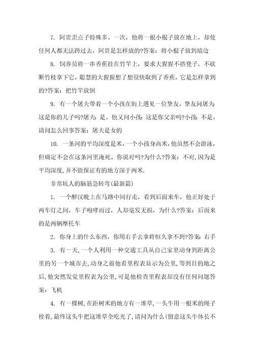 十分坑人的脑筋急转弯大全及答案