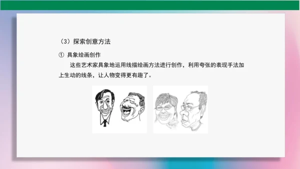《夸张的脸》PPT课件（29页）
