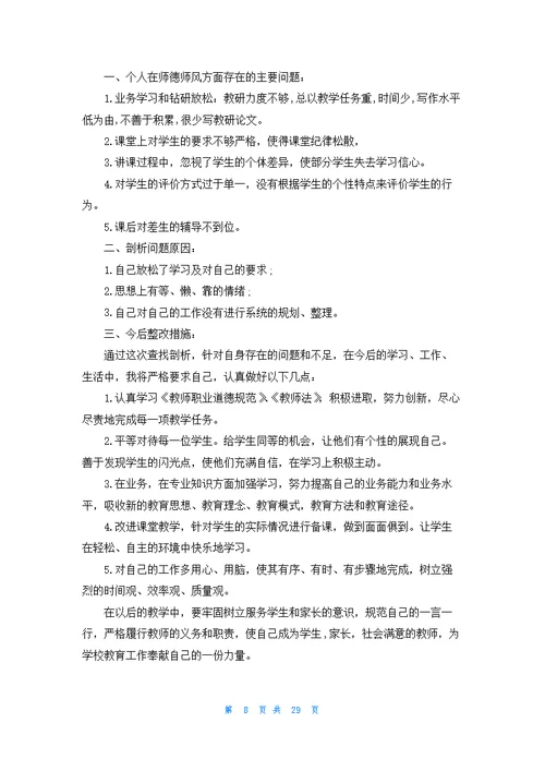 师德师风自查报告(汇编15篇)